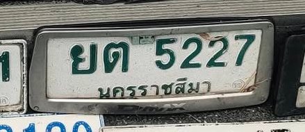 รูปป้าย ยต 5227 ที่ตัดจากรูปของผู้แจ้ง
