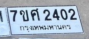รูปป้าย 7ขศ 2402 ที่ตัดจากรูปของผู้แจ้ง