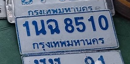 รูปป้าย 1นฉ 8510 ที่ตัดจากรูปของผู้แจ้ง