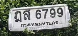 รูปป้าย ฎส 6799 ที่ตัดจากรูปของผู้แจ้ง