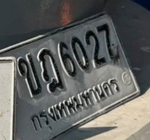 รูปป้าย ขฏ 6027 ที่ตัดจากรูปของผู้แจ้ง