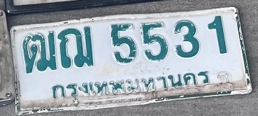 รูปป้าย ฒฌ 5531 ที่ตัดจากรูปของผู้แจ้ง