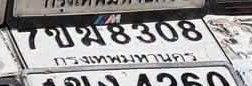 รูปป้าย 7ขฆ 8308 ที่ตัดจากรูปของผู้แจ้ง
