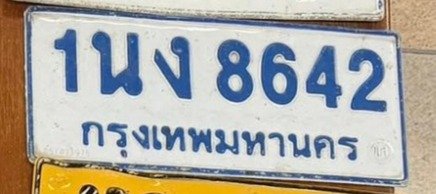 รูปป้าย 1นง 8642 ที่ตัดจากรูปของผู้แจ้ง