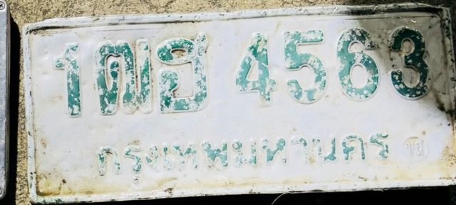 รูปป้าย 1ฒธ 4563 ที่ตัดจากรูปของผู้แจ้ง