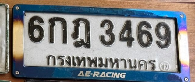 รูปป้าย 6กฎ 3469 ที่ตัดจากรูปของผู้แจ้ง