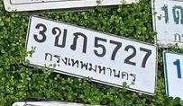 รูปป้าย 3ขภ 5727 ที่ตัดจากรูปของผู้แจ้ง
