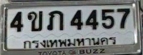 รูปป้าย 4ขภ 4457 ที่ตัดจากรูปของผู้แจ้ง