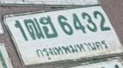 รูปป้าย 1ฒฮ 6432 ที่ตัดจากรูปของผู้แจ้ง