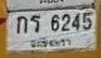 รูปป้าย กร 6245 ที่ตัดจากรูปของผู้แจ้ง