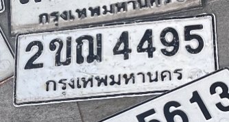 รูปป้าย 2ขฌ 4495 ที่ตัดจากรูปของผู้แจ้ง