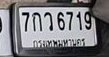 รูปป้าย 7กว 6719 ที่ตัดจากรูปของผู้แจ้ง