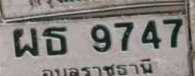 รูปป้าย ผธ 9747 ที่ตัดจากรูปของผู้แจ้ง