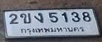รูปป้าย 2ขง 5138 ที่ตัดจากรูปของผู้แจ้ง