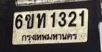 รูปป้าย 6ขท 1321 ที่ตัดจากรูปของผู้แจ้ง