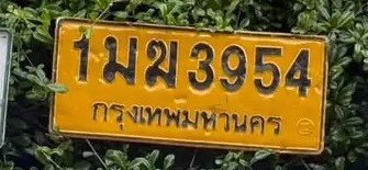 รูปป้าย 1มฆ 3954 ที่ตัดจากรูปของผู้แจ้ง