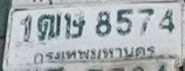 รูปป้าย 1ฒษ 8574 ที่ตัดจากรูปของผู้แจ้ง