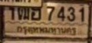 รูปป้าย 1ฒฮ 7431 ที่ตัดจากรูปของผู้แจ้ง
