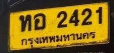 รูปป้าย ทอ 2421 ที่ตัดจากรูปของผู้แจ้ง