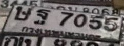 รูปป้าย ษฐ 7055 ที่ตัดจากรูปของผู้แจ้ง