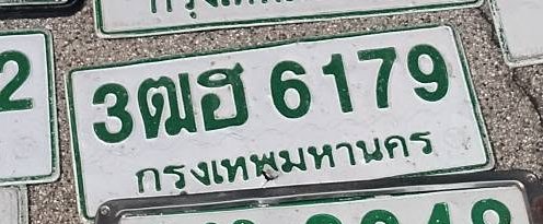 รูปป้าย 3ฌฮ 6179 ที่ตัดจากรูปของผู้แจ้ง