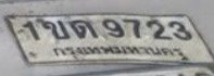 รูปป้าย 1ขด 9723 ที่ตัดจากรูป