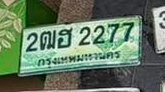 รูปป้าย 2ฒฮ 2277 ที่ตัดจากรูปของผู้แจ้ง