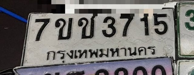 รูปป้าย 7ขช 3715 ที่ตัดจากรูปของผู้แจ้ง