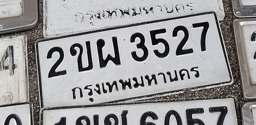 รูปป้าย 2ขผ 3527 ที่ตัดจากรูปของผู้แจ้ง