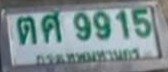 รูปป้าย ตศ 9915 ที่ตัดจากรูปของผู้แจ้ง