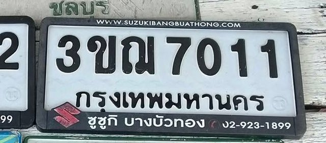 รูปป้าย 3ขฌ 7011 ที่ตัดจากรูปของผู้แจ้ง