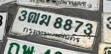 รูปป้าย 3ฒม 8873 ที่ตัดจากรูปของผู้แจ้ง