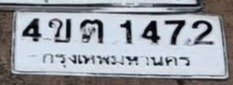 รูปป้าย 4ขต 1472 ที่ตัดจากรูปของผู้แจ้ง