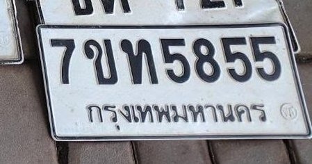 รูปป้าย 7ขท 5855 ที่ตัดจากรูปของผู้แจ้ง