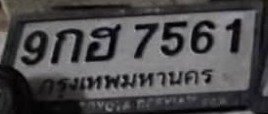 รูปป้าย 9กฮ 7561 ที่ตัดจากรูปของผู้แจ้ง