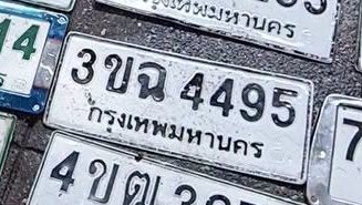 รูปป้าย 3ขฉ 4495 ที่ตัดจากรูปของผู้แจ้ง
