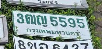 รูปป้าย 3ฒญ 5595 ที่ตัดจากรูปของผู้แจ้ง