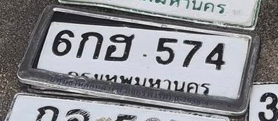 รูปป้าย 6กฮ 574 ที่ตัดจากรูปของผู้แจ้ง