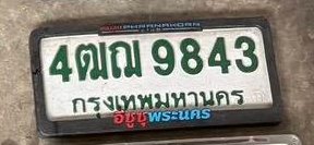 รูปป้าย 4ฌณ 9843 ที่ตัดจากรูปของผู้แจ้ง