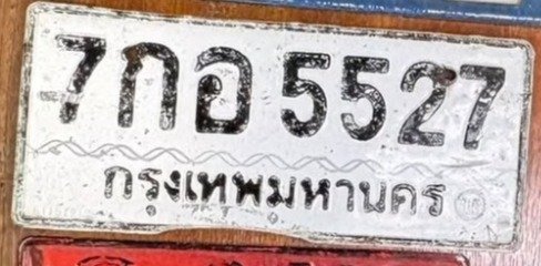 รูปป้าย 7กอ 5527 ที่ตัดจากรูปของผู้แจ้ง