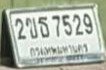 รูปป้าย 2ขธ 7529 ที่ตัดจากรูปของผู้แจ้ง