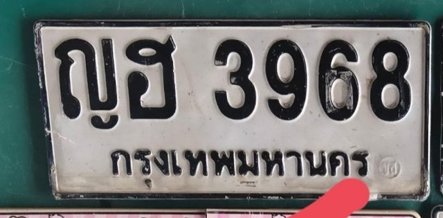 รูปป้าย ญฮ 3968 ที่ตัดจากรูปของผู้แจ้ง