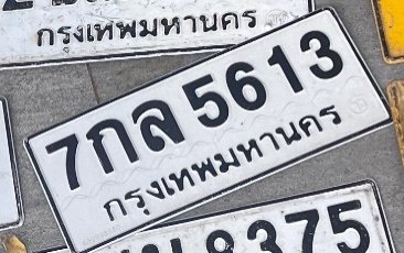 รูปป้าย 1กล 5613 ที่ตัดจากรูปของผู้แจ้ง