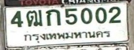 รูปป้าย 4ฒก 5002 ที่ตัดจากรูปของผู้แจ้ง
