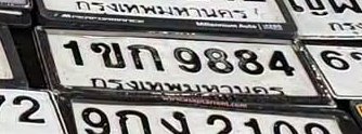 รูปป้าย 1ขก 9884 ที่ตัดจากรูปของผู้แจ้ง