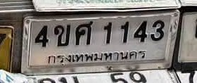 รูปป้าย 4ขศ 1143 ที่ตัดจากรูปของผู้แจ้ง