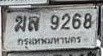 รูปป้าย ฆส 9268 ที่ตัดจากรูปของผู้แจ้ง