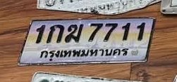 รูปป้าย 1กฆ 7711 ที่ตัดจากรูปของผู้แจ้ง