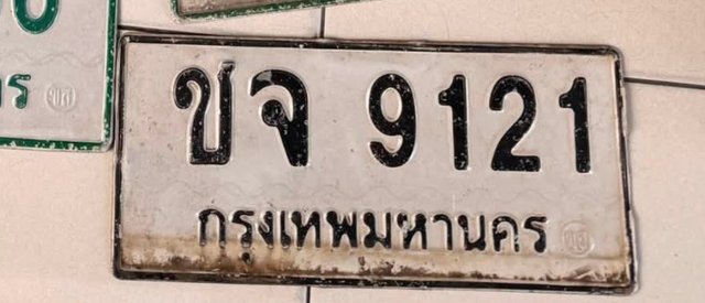 รูปป้าย ชจ 9121 ที่ตัดจากรูปของผู้แจ้ง
