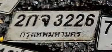 รูปป้าย 2กจ 3226 ที่ตัดจากรูปของผู้แจ้ง